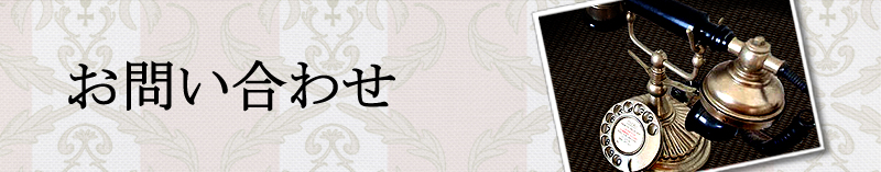 ���₢���킹�̃y�[�W